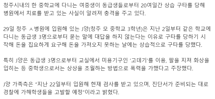 [잡담] 더글로리에 나온 고데기 그거 실제로 있었던 일이네 | 인스티즈