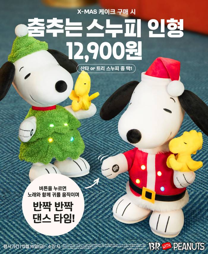 춤추는 스누피인형 있는 사람? 🎅🏻🎄 | 인스티즈