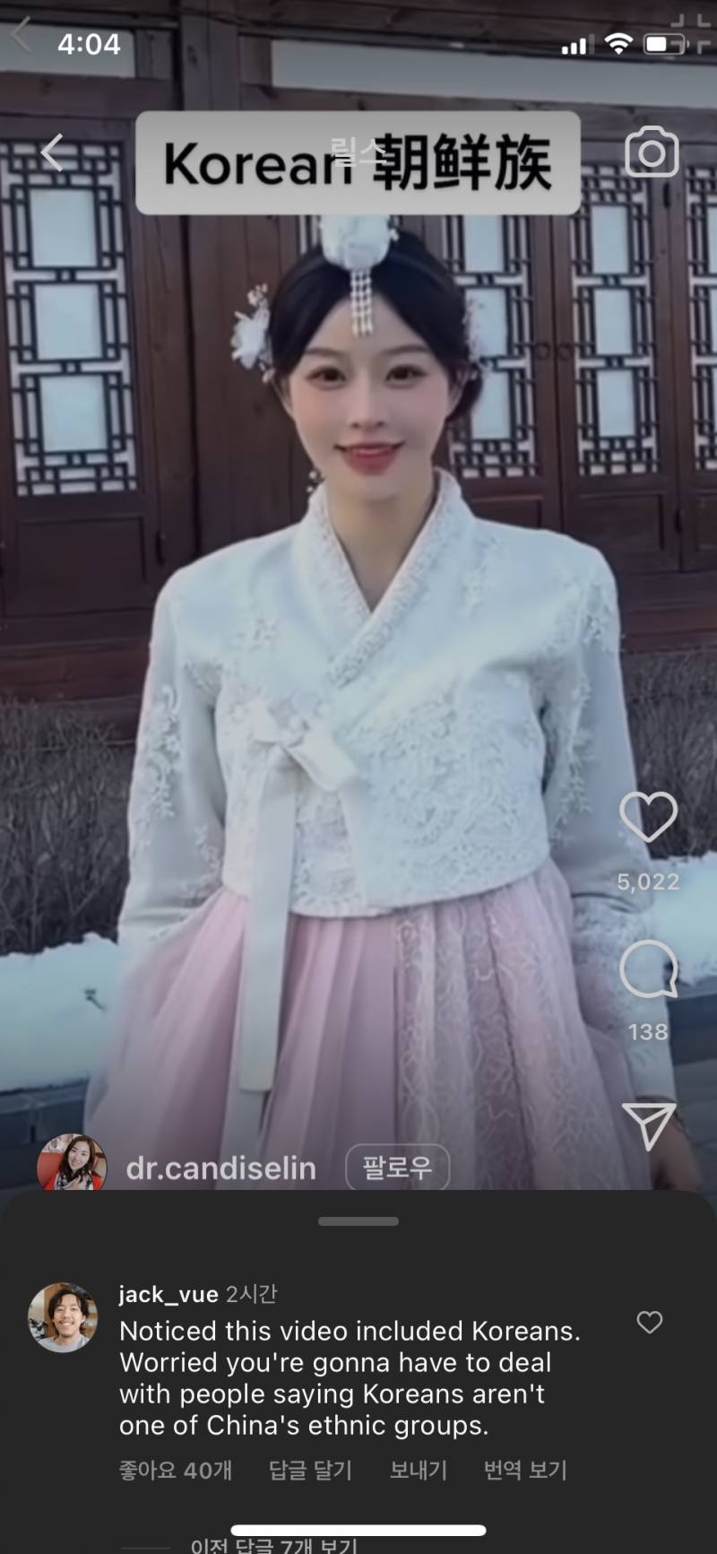 얘들아 나 인스타에서 개빡치는 거 봄... 조선족은 한국에서 중국으로 간 거잖아? | 인스티즈