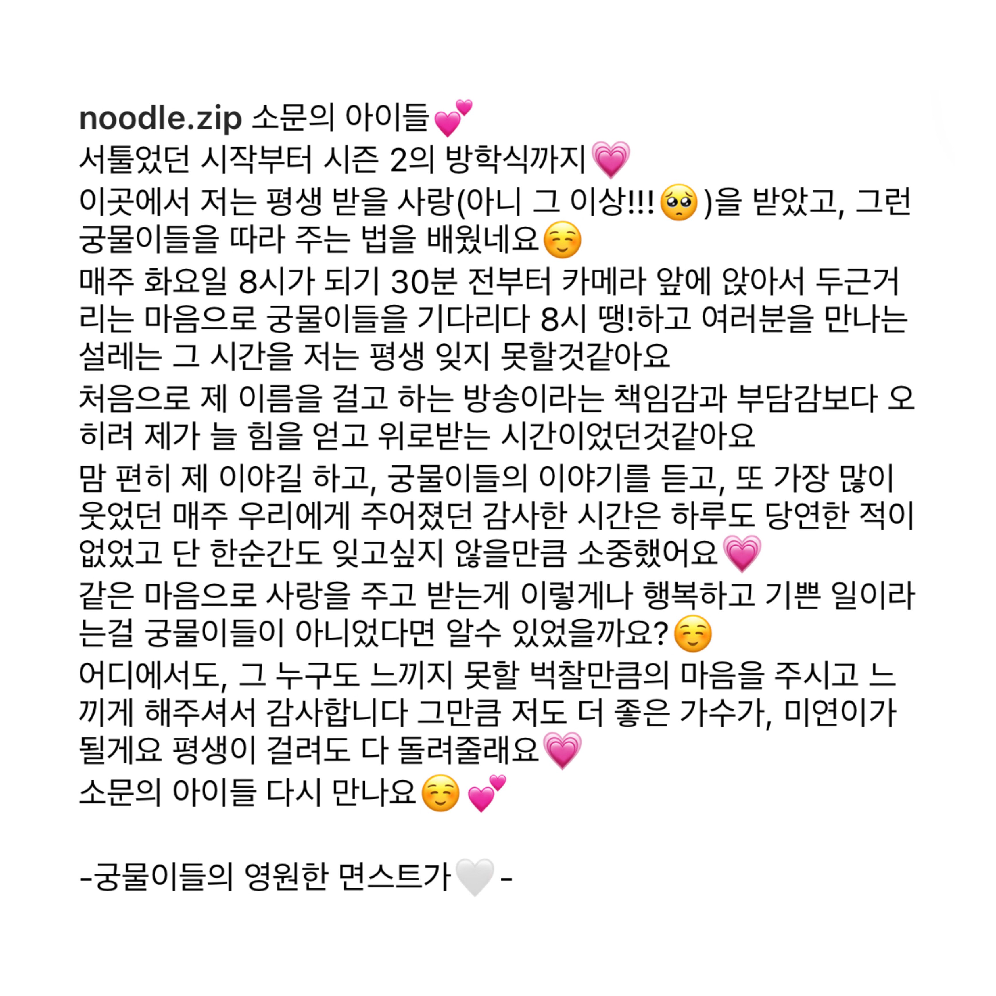 [잡담] 소문아 끝나고 미연이가 올린건데 말을 너무 예쁘게 해ㅠㅠ | 인스티즈