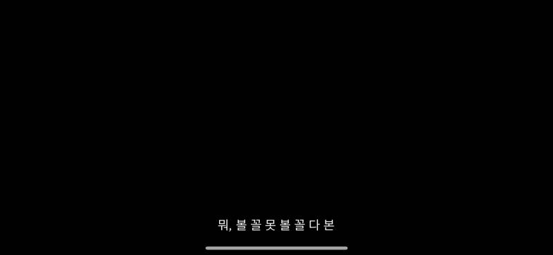 더글로리 자막으로 보는데 띄어쓰기 신기한거봄ㅋㅋㅋ | 인스티즈