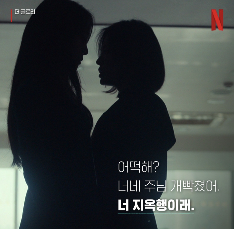 [잡담] 대사만 아니면 되게 아름다운 한장면 같아ㅋㅋㅋ(주어 더글로리) | 인스티즈
