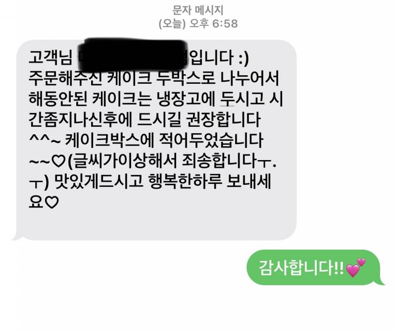 케이크 시켰는데 사장님 문자 | 인스티즈