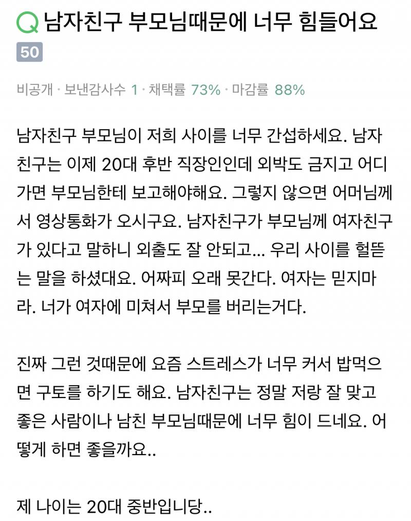 남친 부모님때문에 너무 힘들어 ㅠㅠㅠ | 인스티즈