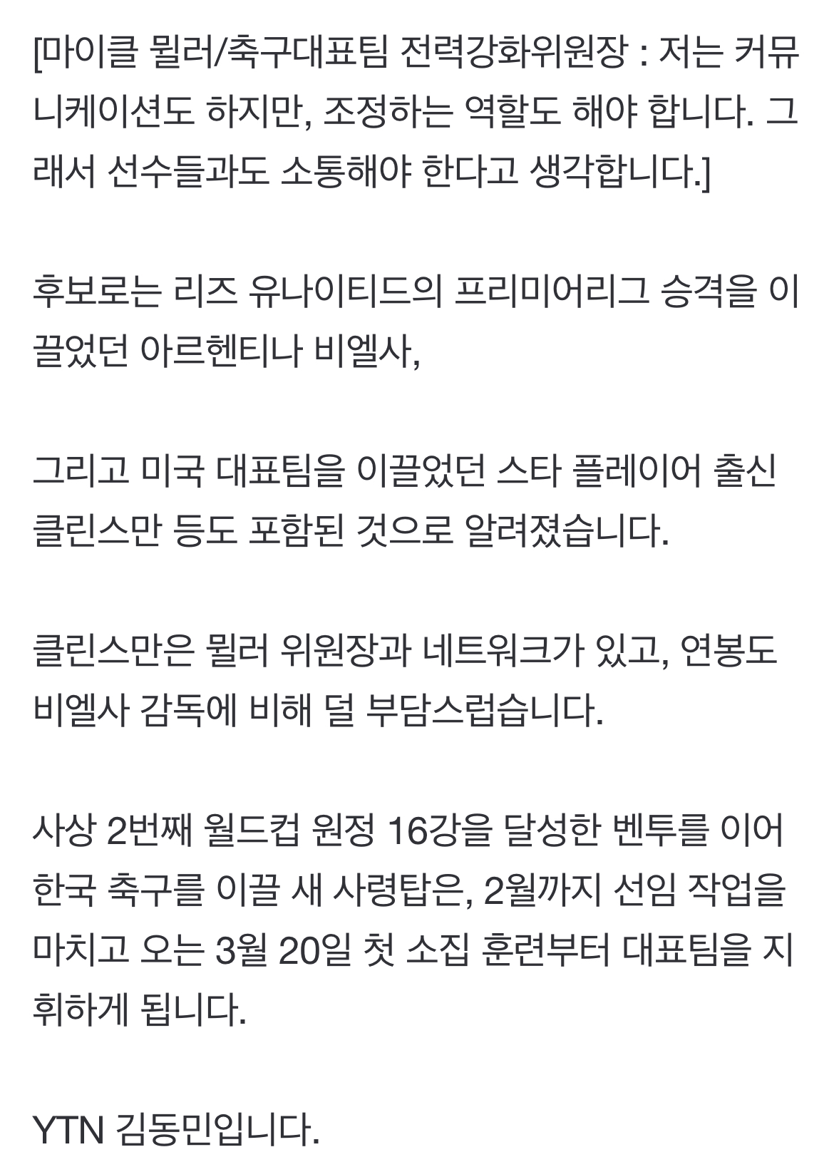[잡담] 대한민국 차기 감독 후보 언급 나오는 외국인 감독 2명 | 인스티즈