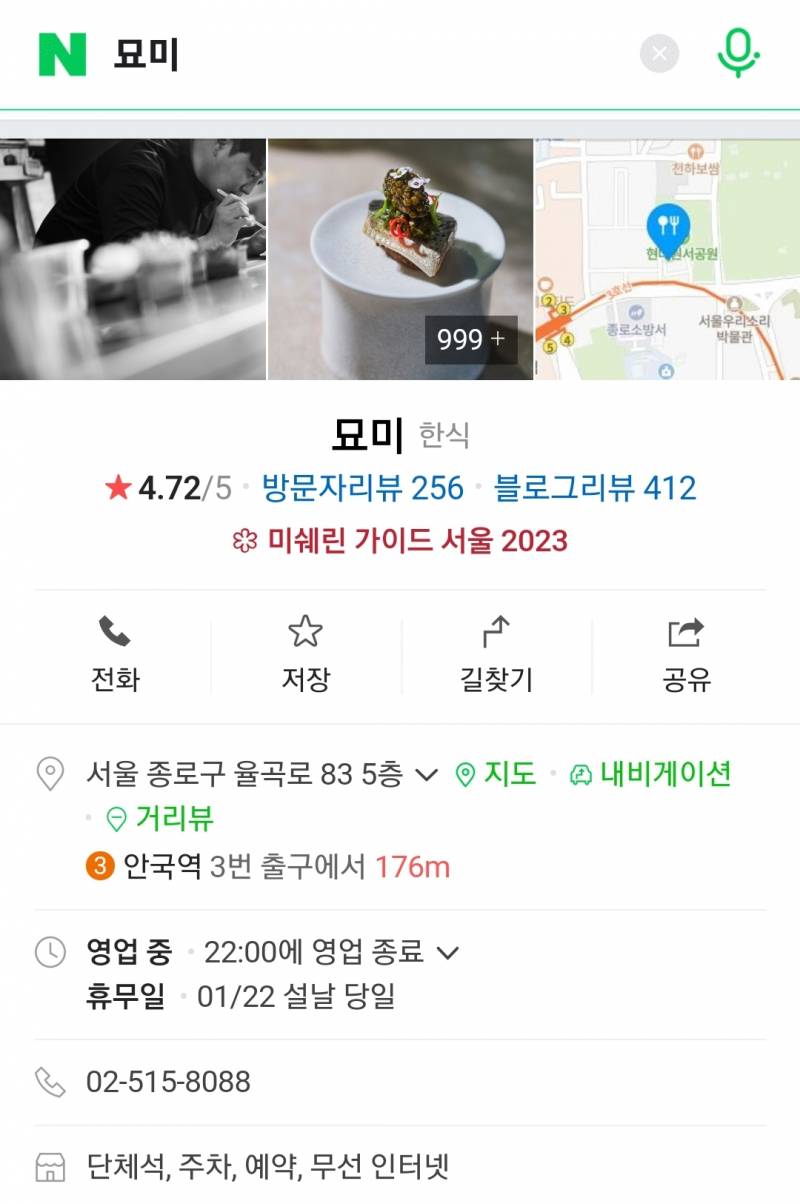 서주원 운영하는 묘미 레스토랑 위치 여기 | 인스티즈
