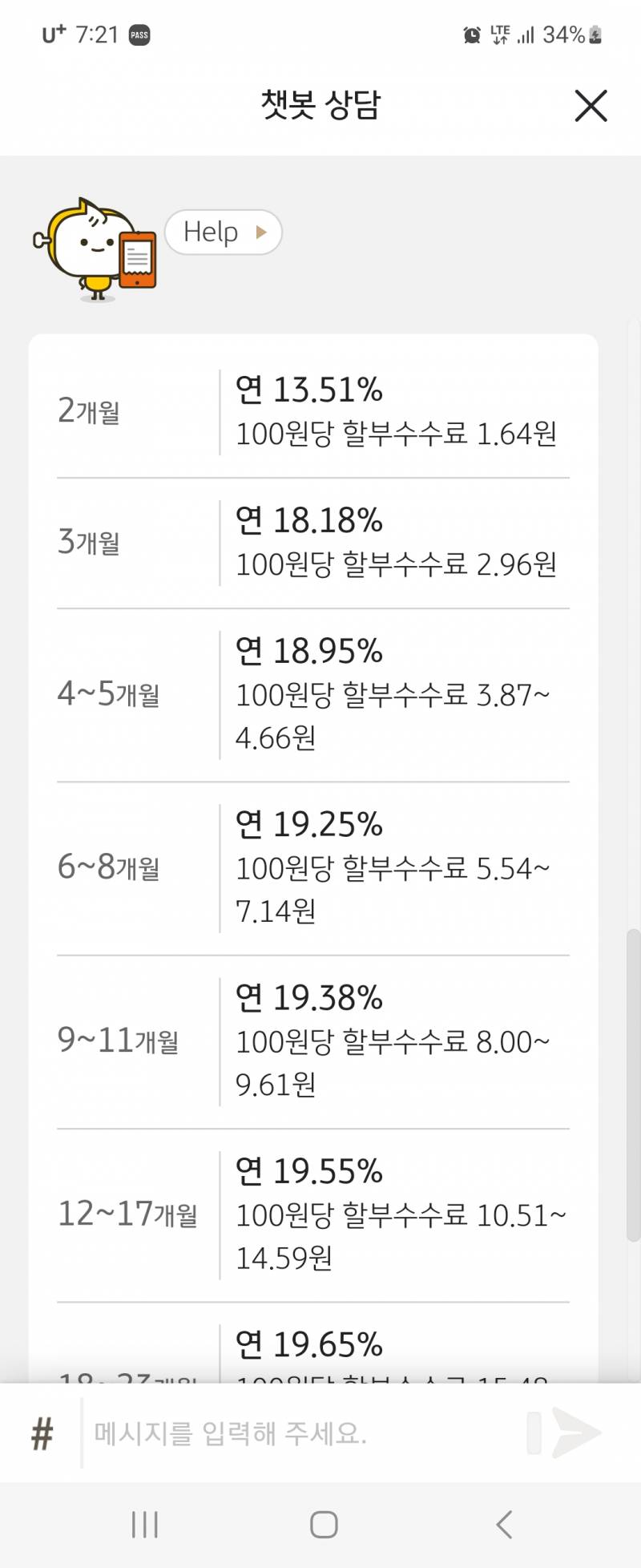 할부 해본 익들 제발 들어와봐 ㅜ | 인스티즈
