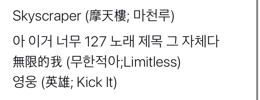 [잡담] 127 마천루는 또 어떨까…오늘 DJ 트랙비디오 보고 기대감 더 상승함 | 인스티즈