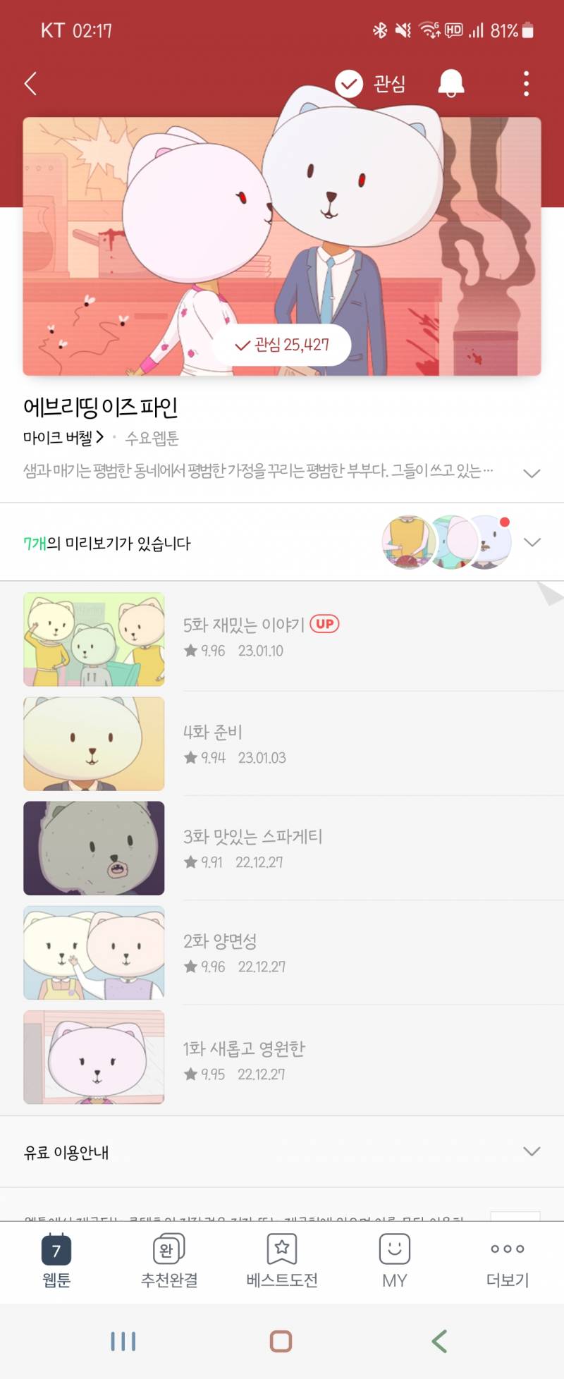 아니 이 웹툰 진짜 묘하게 소름끼침... | 인스티즈