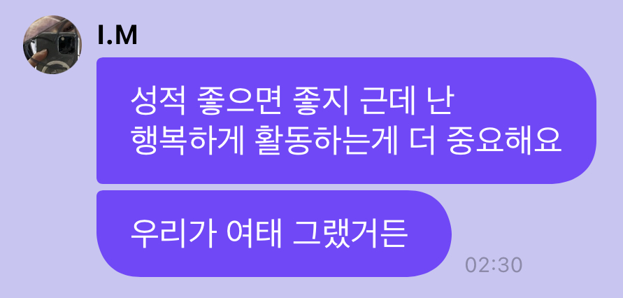 [잡담] 활동 성적보다 같이 활동하는게 제일 중요하다는거 | 인스티즈