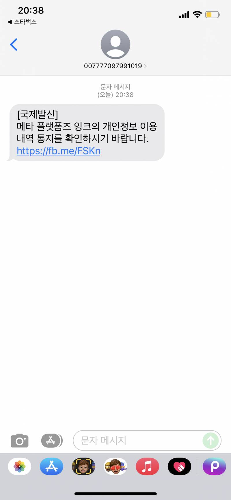 이 문자 사기 맞지? | 인스티즈