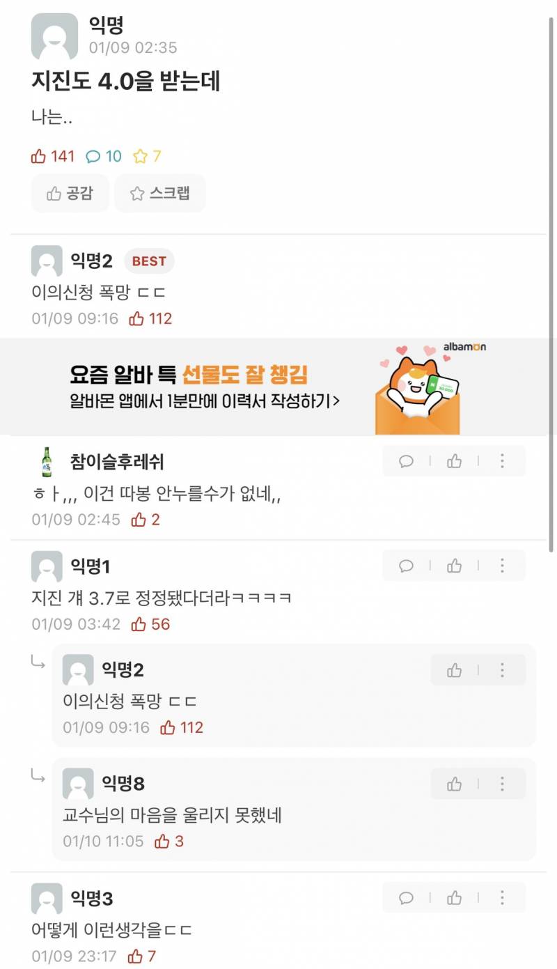 지진도 4.0을 받는다는데.... | 인스티즈