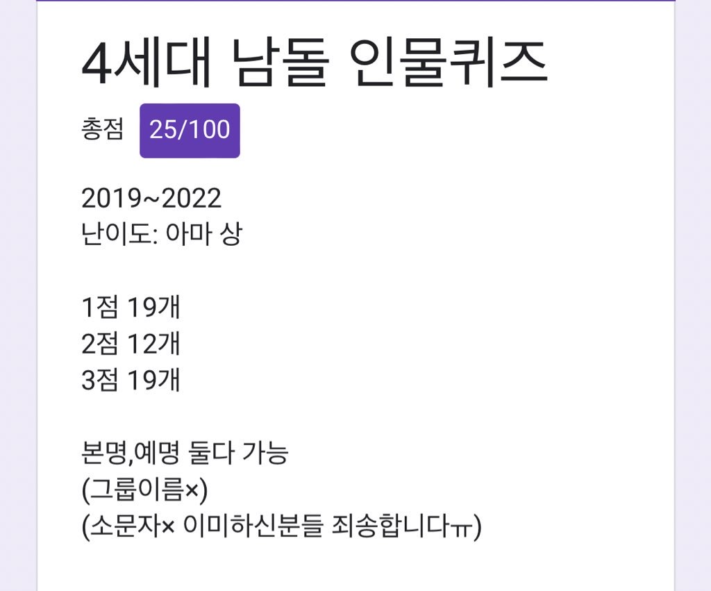 [잡담] 4세대 남돌 인물퀴즈 어려운디 | 인스티즈