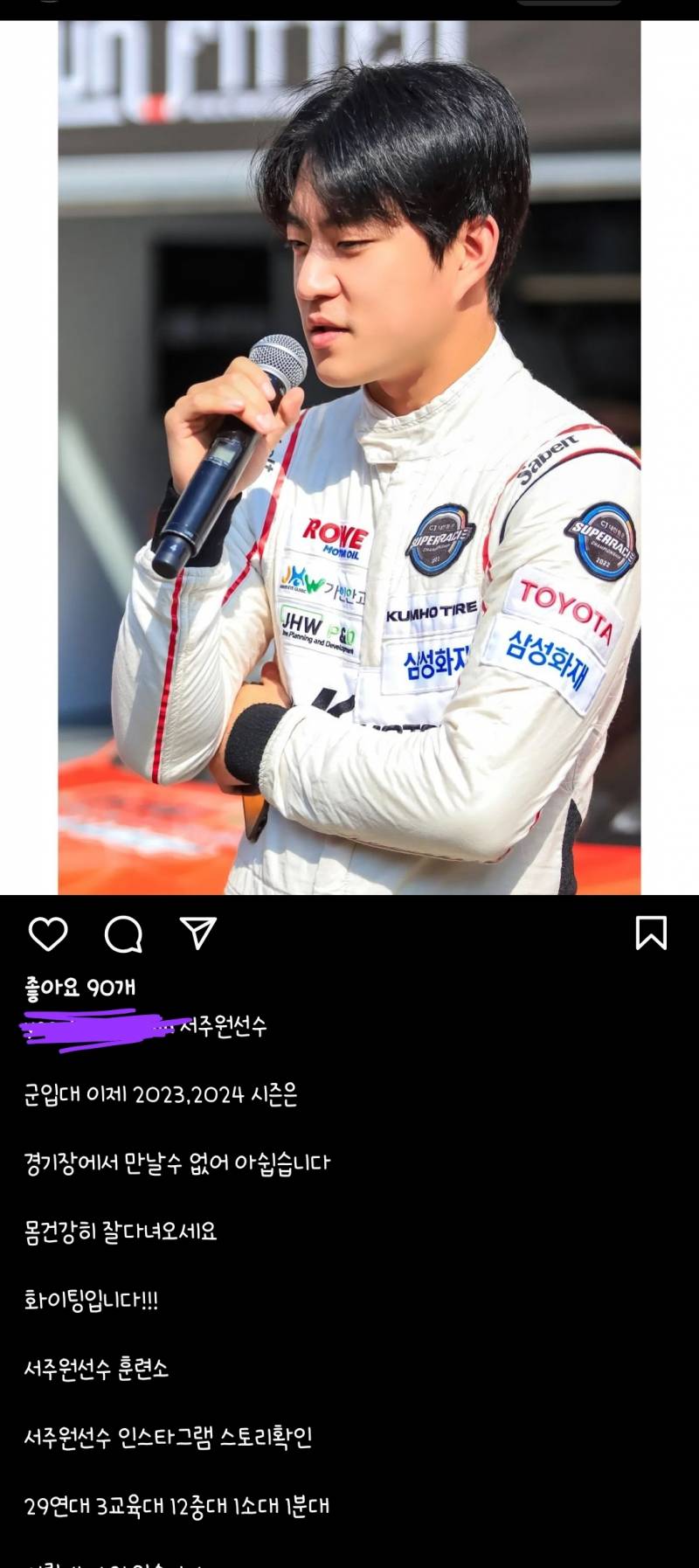 서주원 군대 가?? | 인스티즈