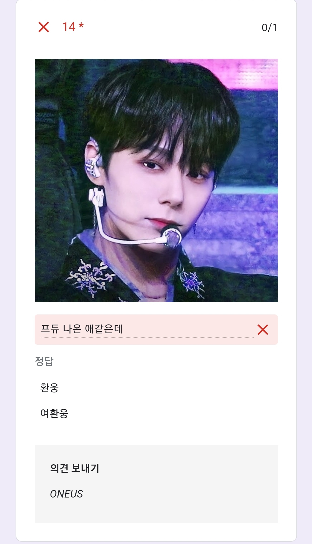 [잡담] 우리 언니 4세대 남돌 퀴즈한 거 개웃김ㅋㅋㅋㅋㅋ | 인스티즈