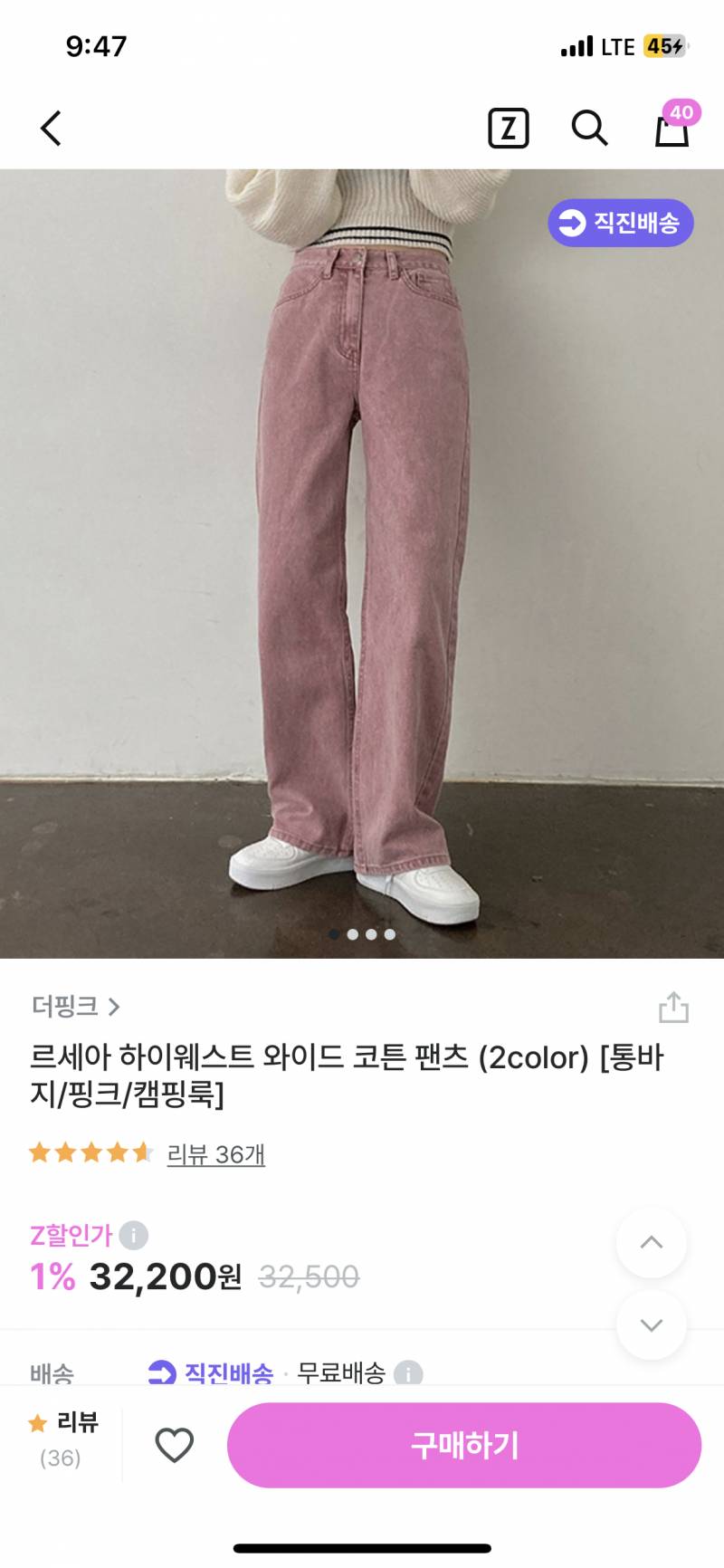 핑크색 바지에 상의 무슨 색 어울릴까?! | 인스티즈