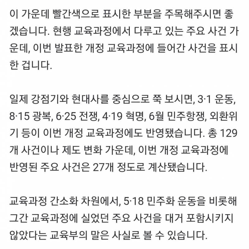 와 ㅋㅋㅋ 개정 교육과정 한국사에 위안부 광복군 유산독재 다 빠짐 | 인스티즈