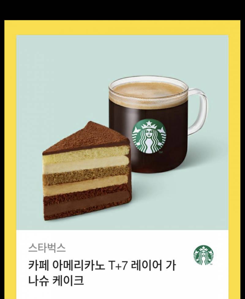 스타벅스 기프티콘 | 인스티즈
