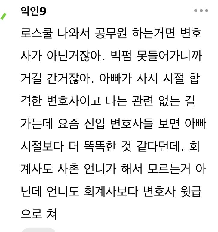 회계사 << 변호사 맞아? | 인스티즈