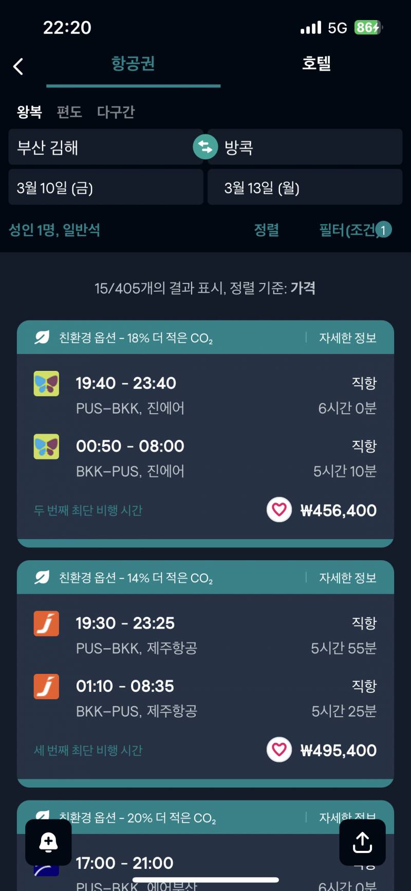 태국 항공권 가격 더 내려갈 거 같아?? | 인스티즈