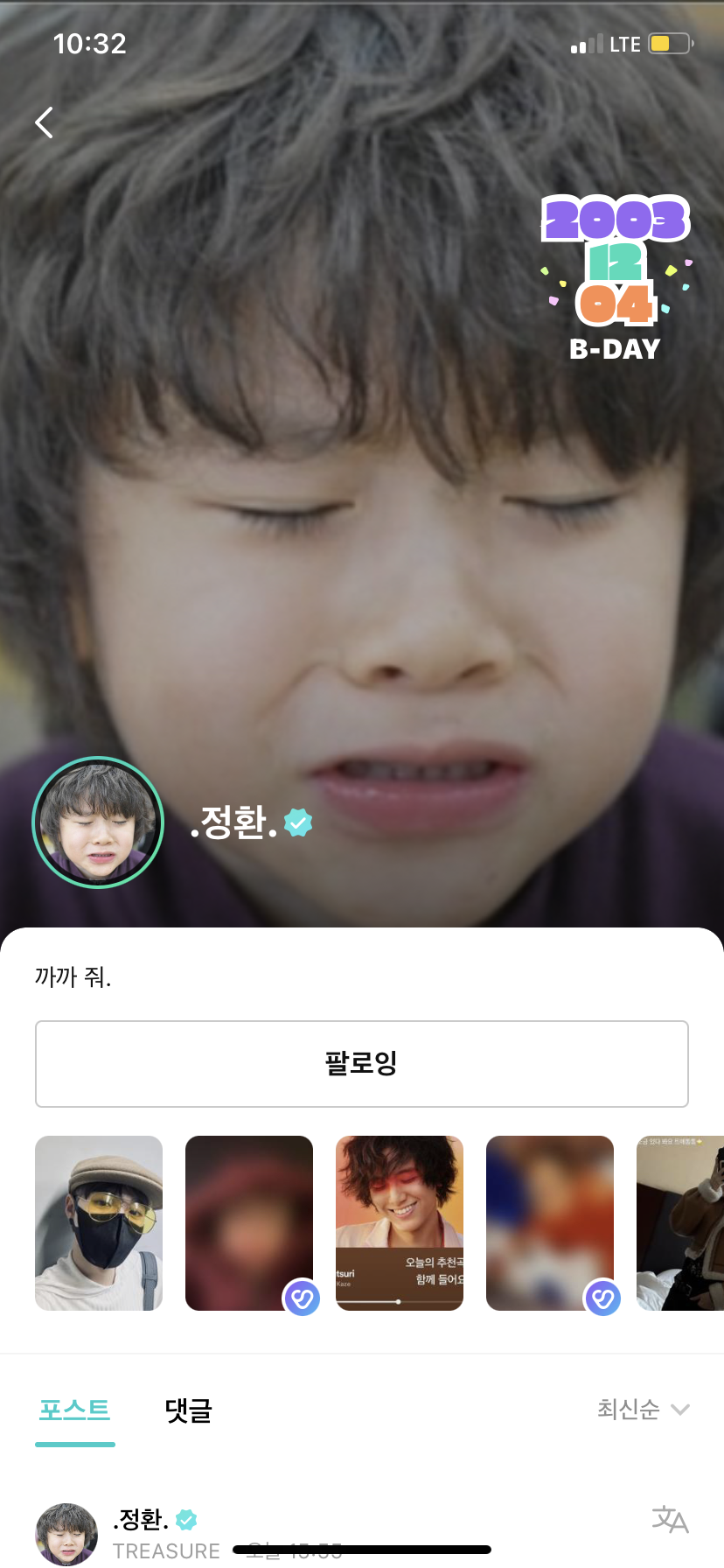 [잡담] 트레저 위버스 프로필 상황ㅋㅋㅋㅋㅋㅋㅋㅋ | 인스티즈