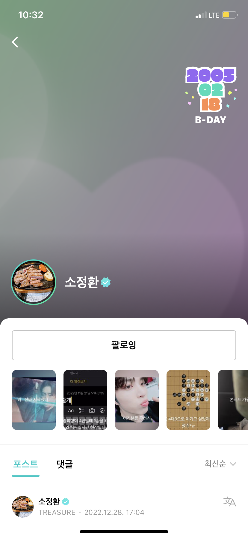 [잡담] 트레저 위버스 프로필 상황ㅋㅋㅋㅋㅋㅋㅋㅋ | 인스티즈
