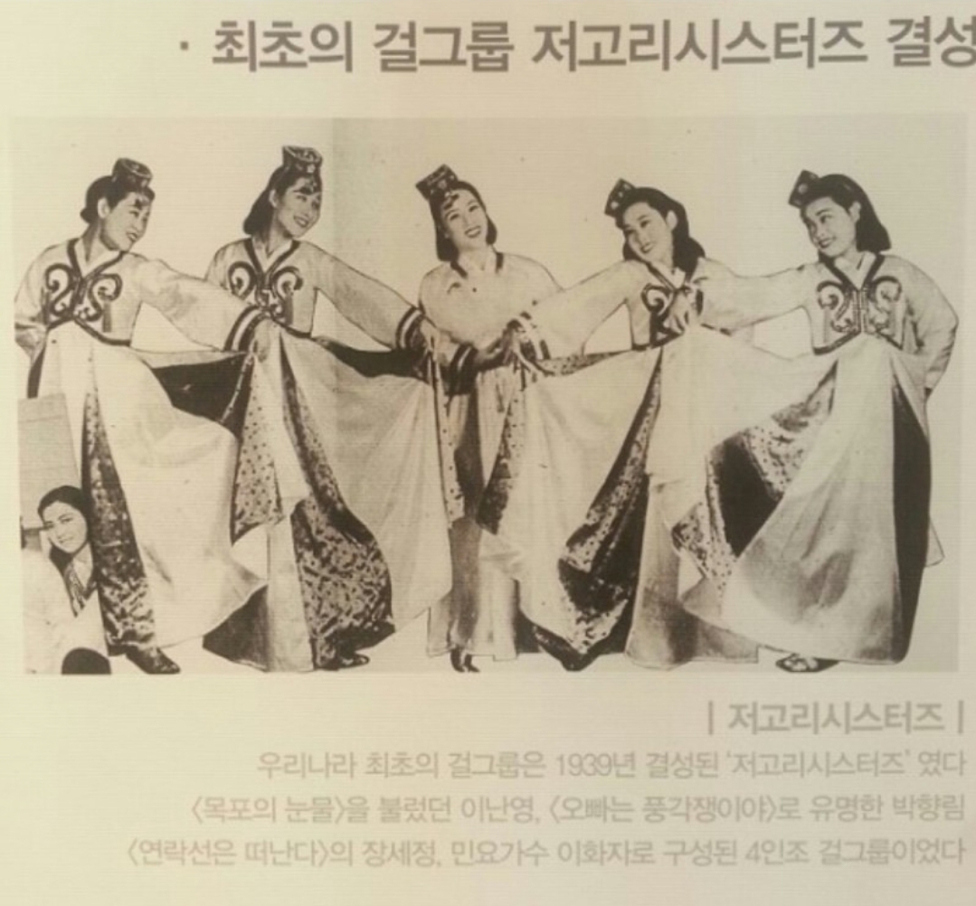 [잡담] 우앙 우리나라 이분들이 최초 걸그룹이래 | 인스티즈
