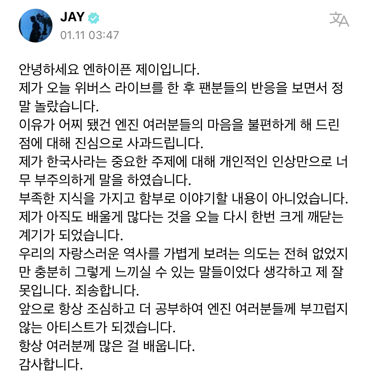 [정보/소식] 제이 위버스 글 | 인스티즈