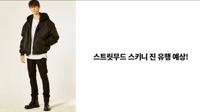 올해 다시 스키니진 유행 진짜 오려나봐 | 인스티즈