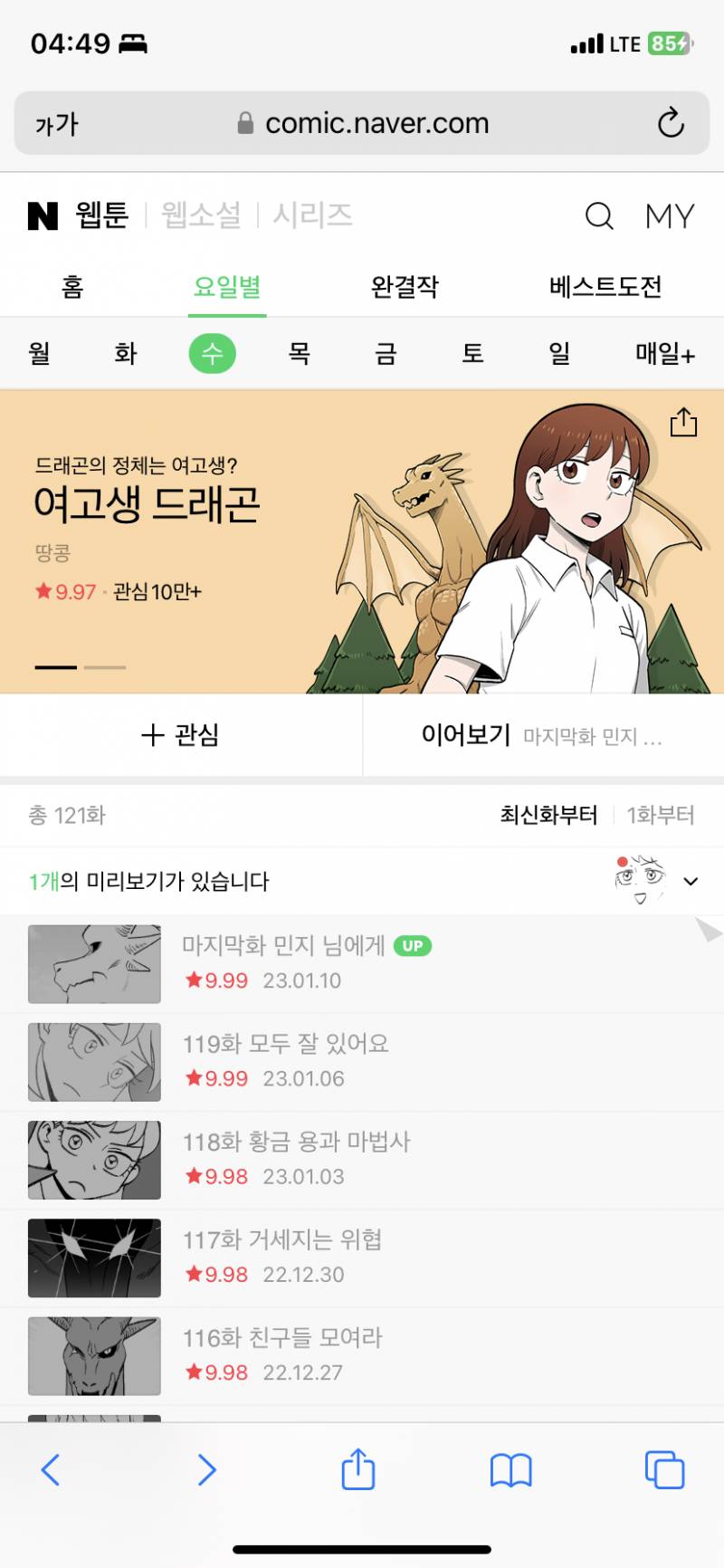용두용미 웹툰 추천하고 감 | 인스티즈