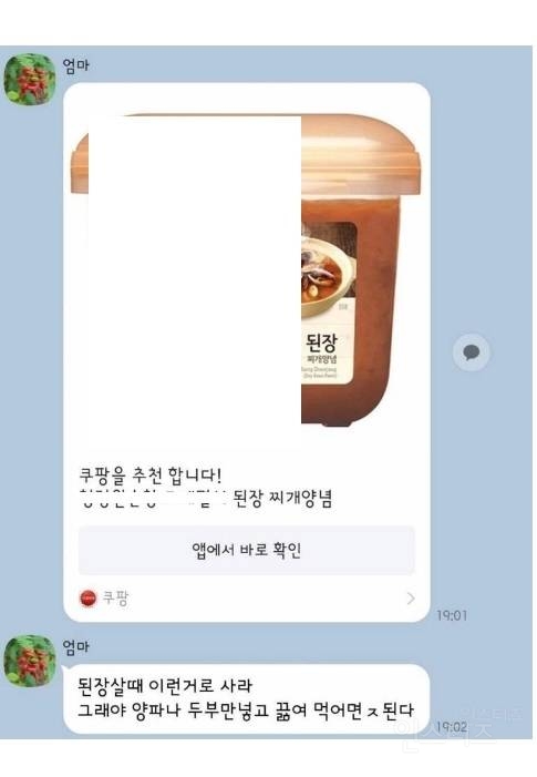 오타 하나로 신세대 힙을 장착하신 어머님.jpg | 인스티즈