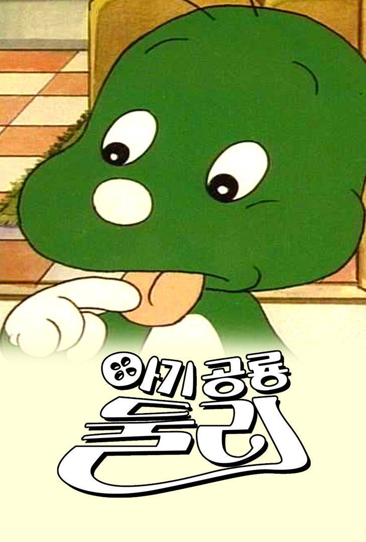 사람들이 잘 모르는 아기공룡 둘리 TMI | 인스티즈