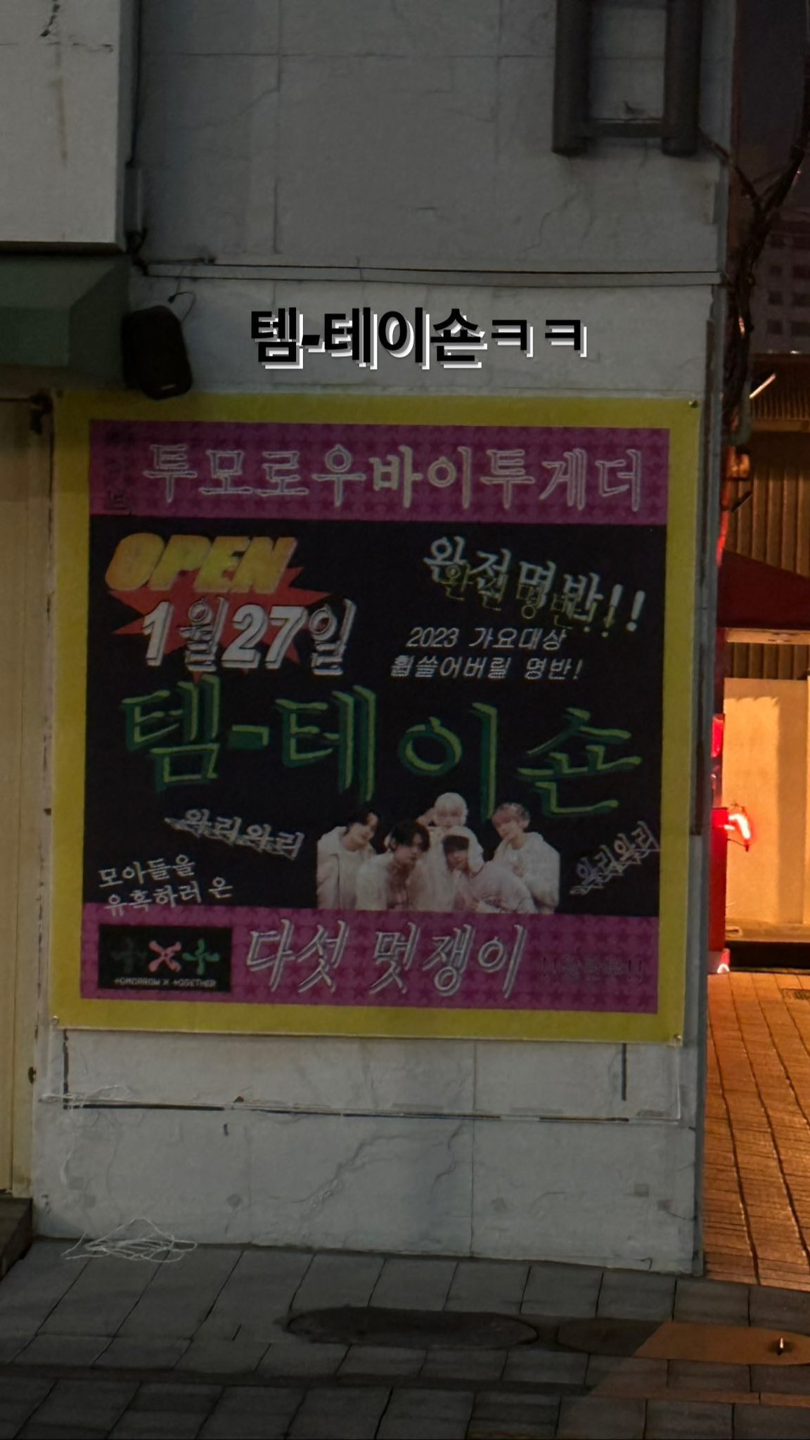 [잡담] 1월27일 템-테이숀 | 인스티즈