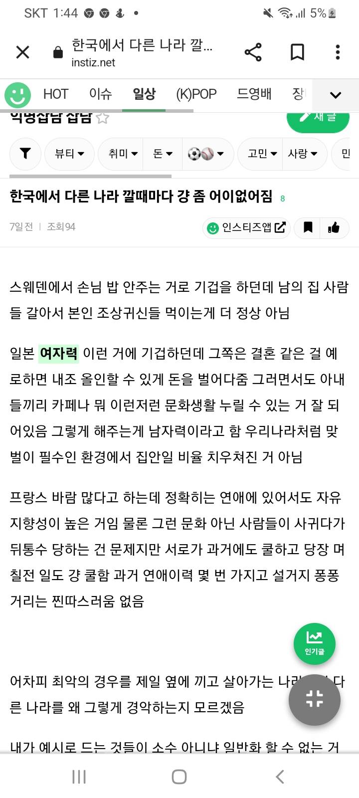 일뽕페미 또왔네 | 인스티즈