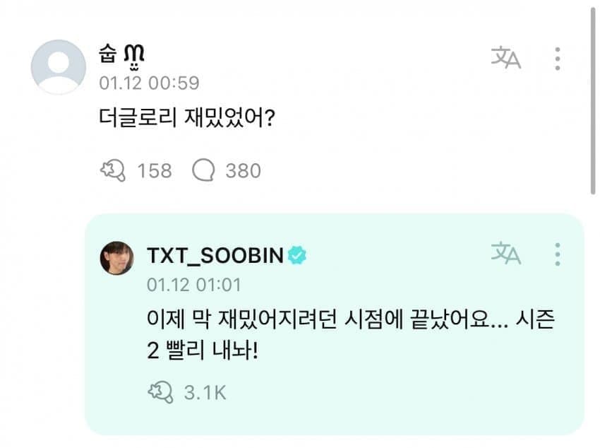 [잡담] 투바투 수빈도 더글로리 봤그낭 | 인스티즈