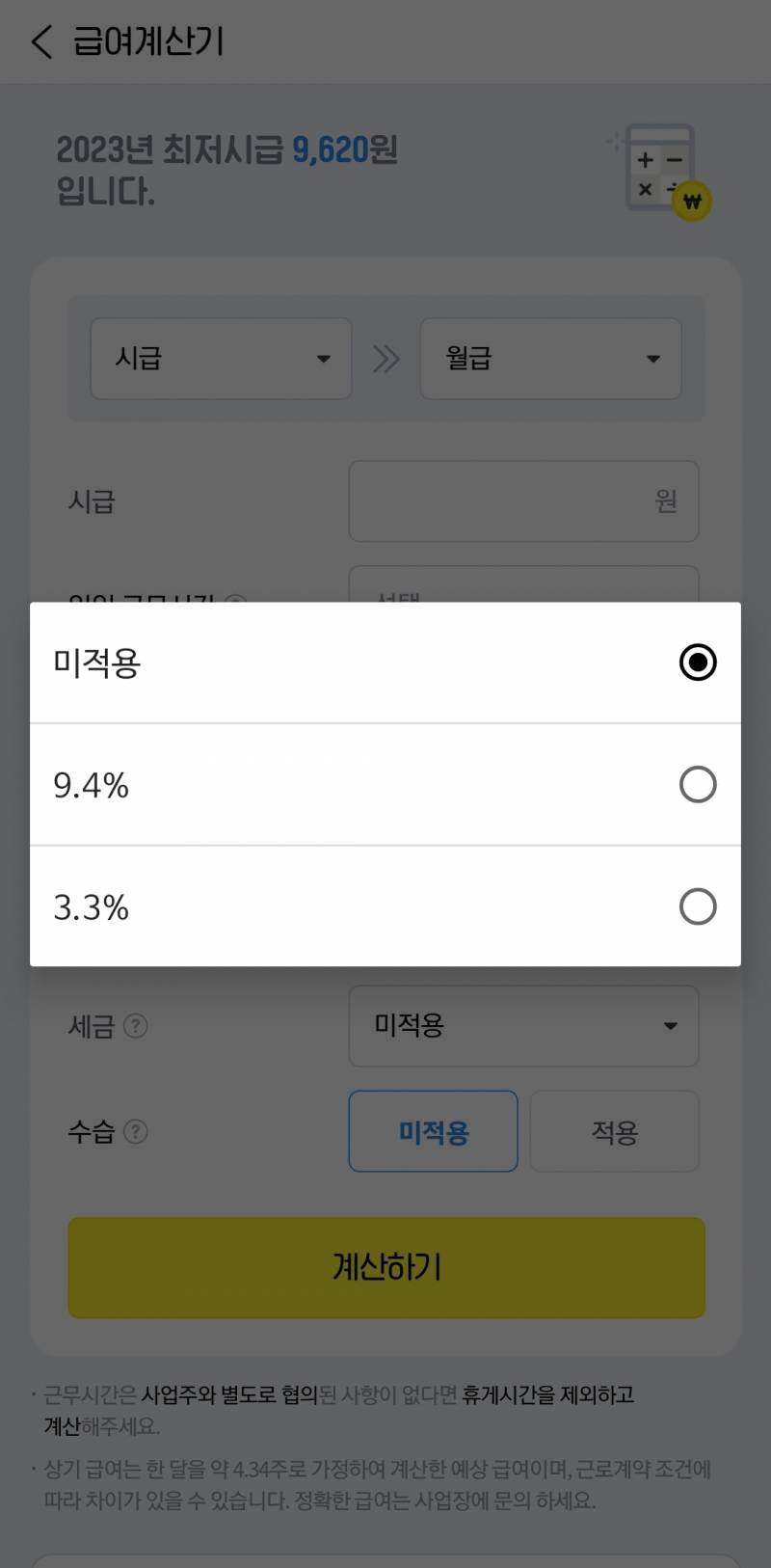 알바할 때 4대보험 근로자랑 사업주 4.5%씩 떼는 거 아니야? | 인스티즈