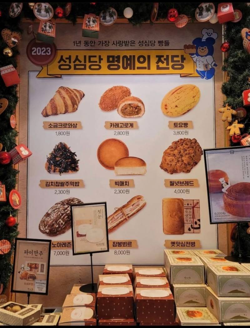 성심당 2023년 명예의전당에 오른 빵들이래~ | 인스티즈