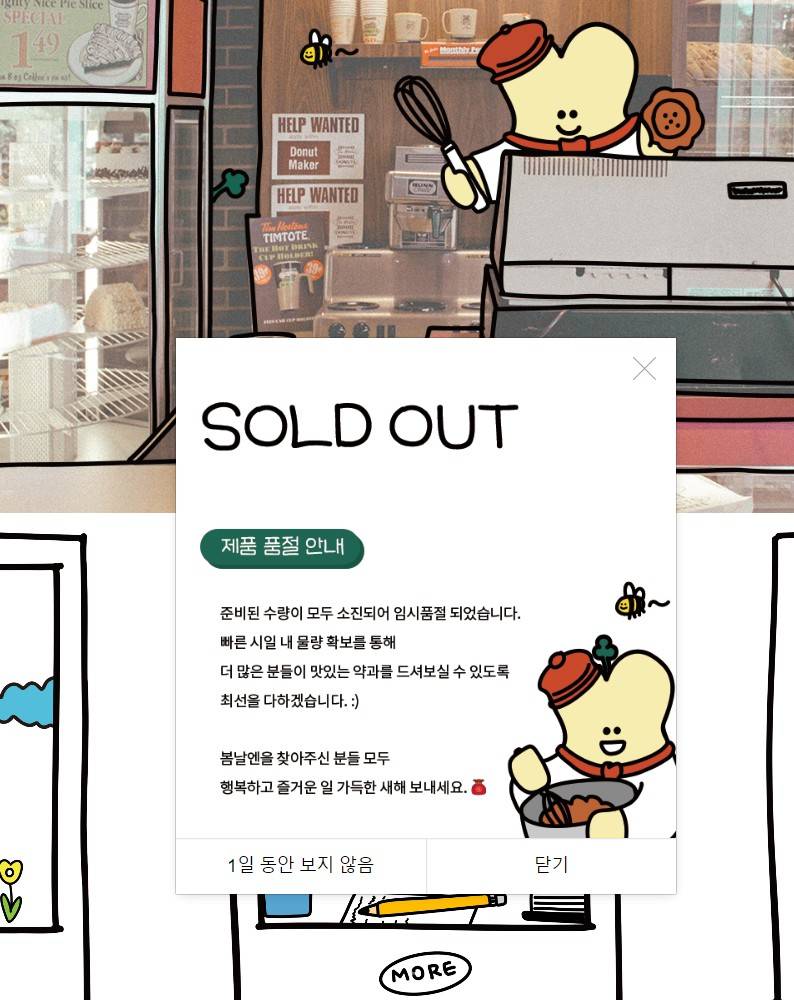 여수언니 약과 품절 공지 뜸 | 인스티즈