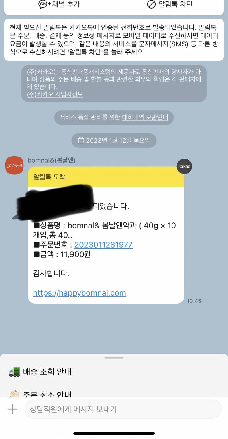 약과 결제 완료 메시지 카톡으로 이제와따 | 인스티즈