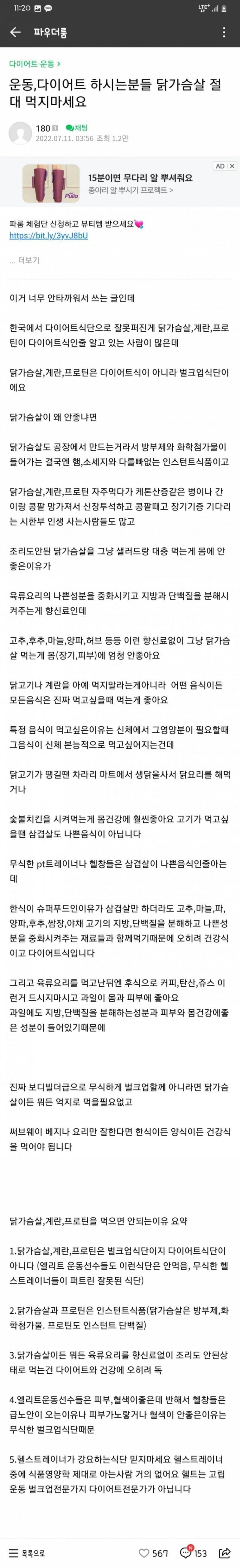 다이어트,운동 하는사람 닭가슴살 먹지 말래.. | 인스티즈