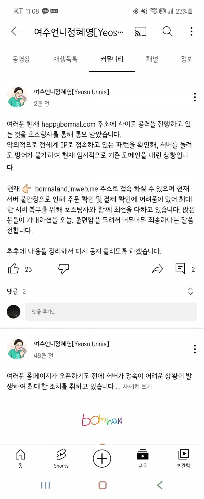 여수언니 새 공지 뜸 | 인스티즈