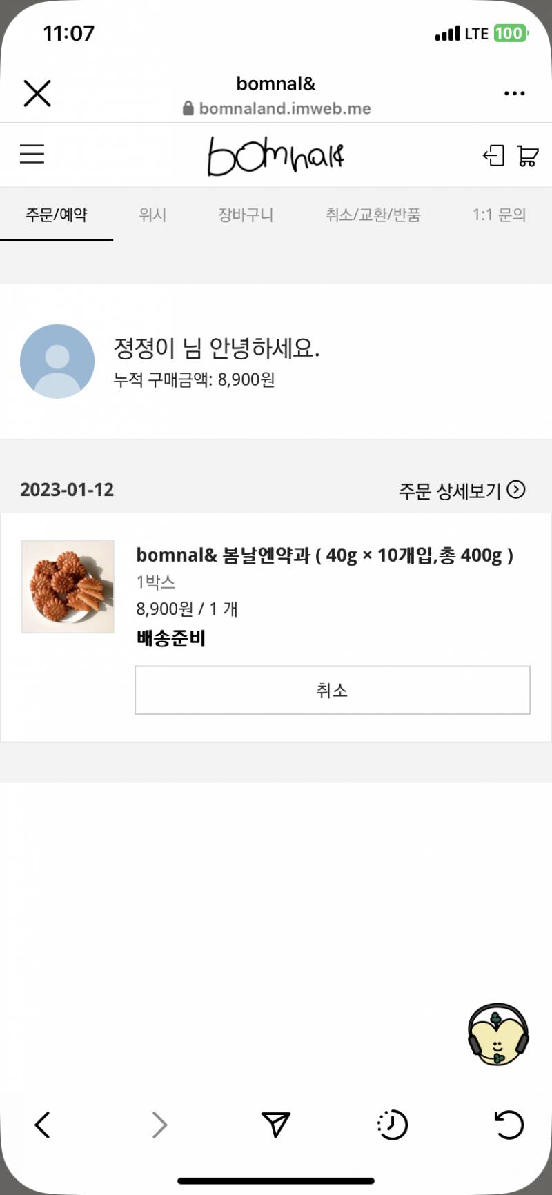 얘들아 여수언니 인스타 통해 들어가서 구매했는데 | 인스티즈