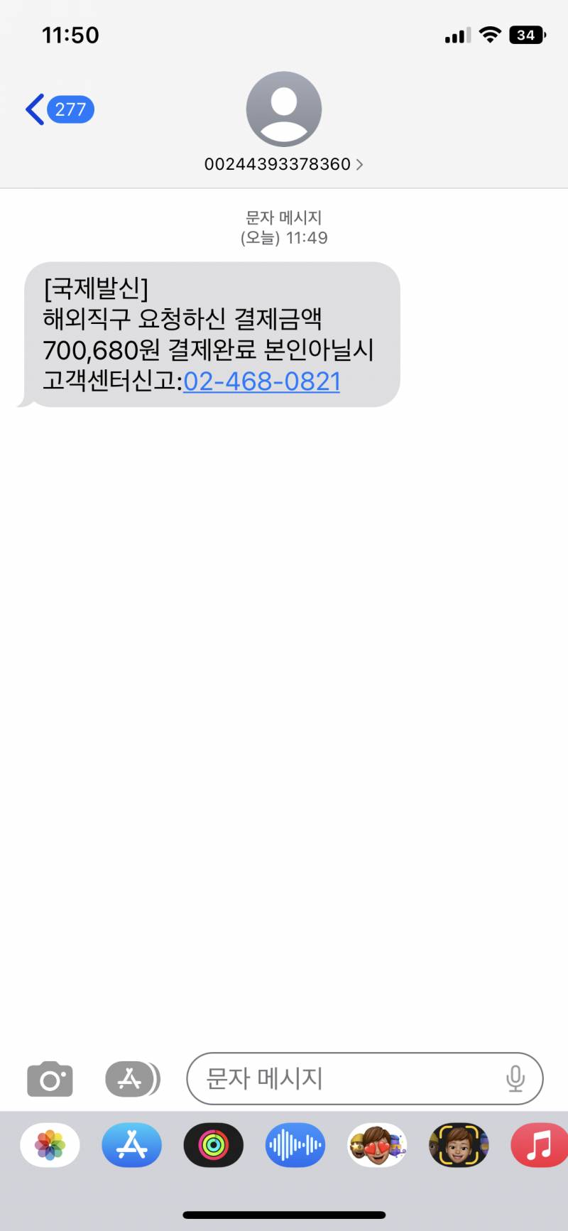 이거 뭐야 스팸이야?? 결제한 거 없는데 ㅠ | 인스티즈