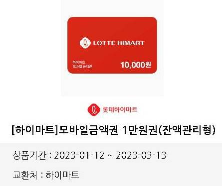 하이마트 상품권 1만원 온/오프라인 사용가능 | 인스티즈