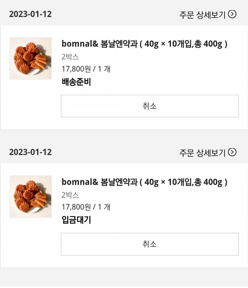 약과 2박스 2번 결제했는데 | 인스티즈