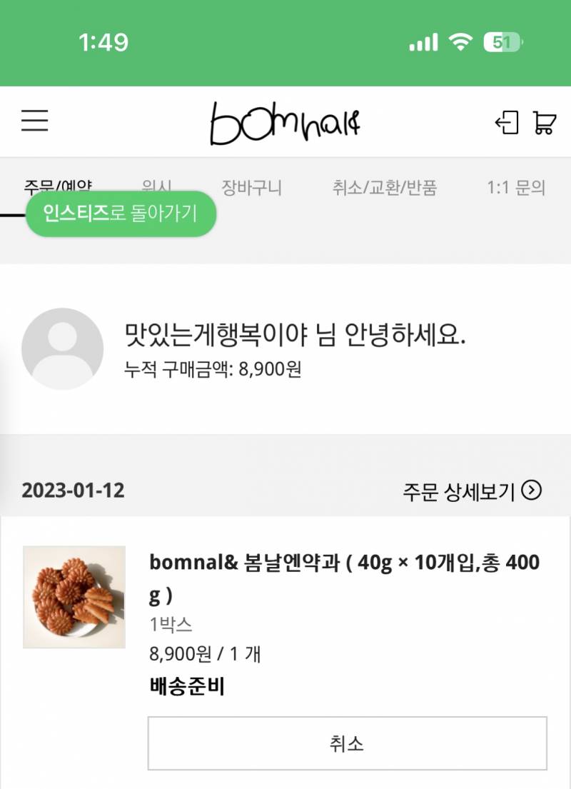 여수언니 약과 계속 실패하다가 방금 성공 | 인스티즈