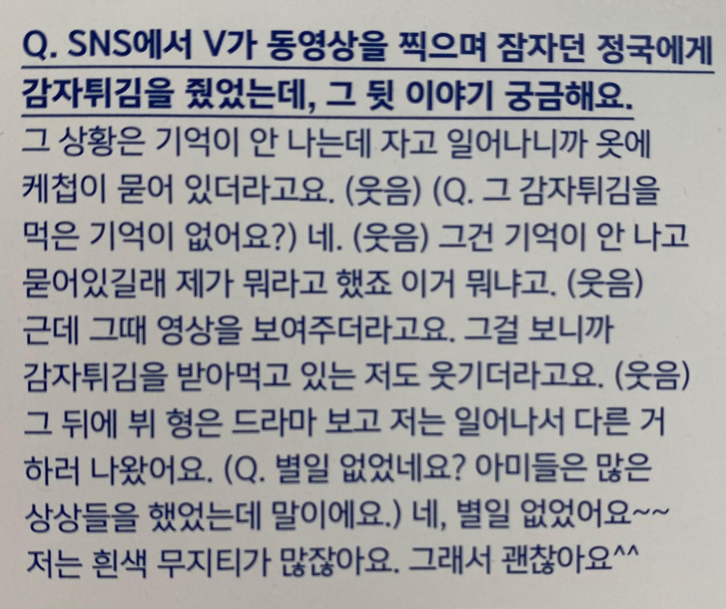 [잡담] 이사때문에 짐 정리하다가 발견한 방탄 인터뷰...개웃기고 개귀여움 | 인스티즈