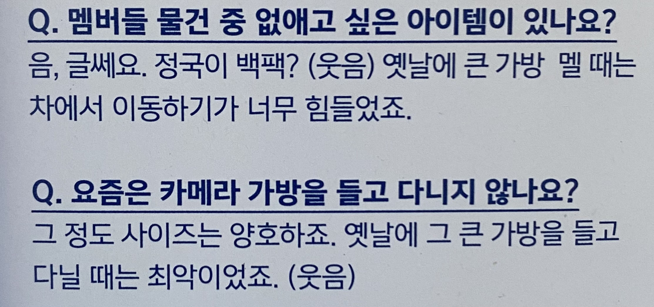 [잡담] 이사때문에 짐 정리하다가 발견한 방탄 인터뷰...개웃기고 개귀여움 | 인스티즈