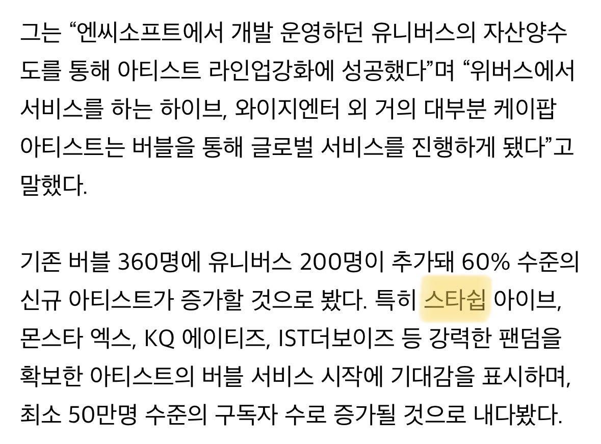 [잡담] 헉 스타쉽가수들이랑 에이티즈 더보이즈 버블가나보네 | 인스티즈
