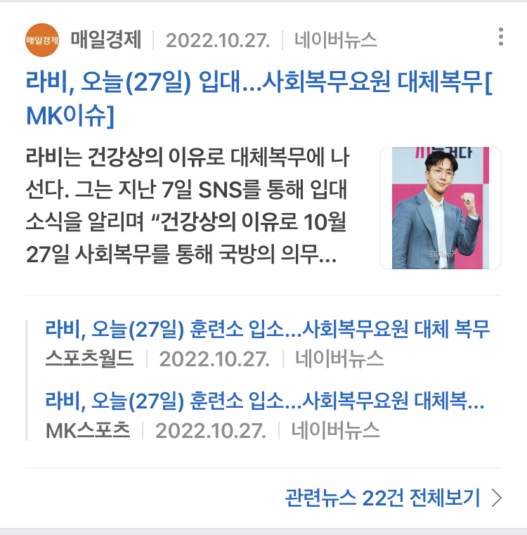 [정리글] 라비 하차부터 입대 타임라인 | 인스티즈